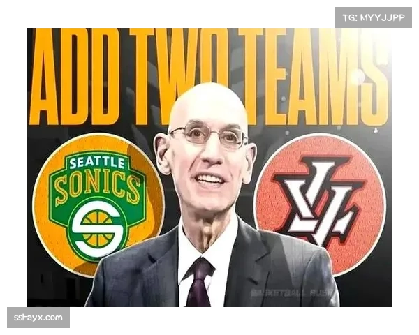 NBA扩军计划将联盟球队规模由30支增加到32支，西雅图市场热情高涨